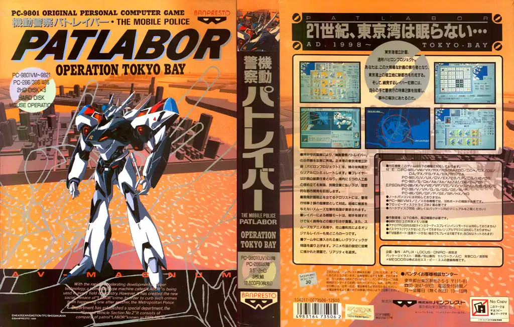 機動警察パトレイバー Operation Tokyo Bay - VIPでGT6 Wiki*